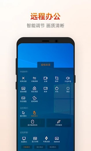 向日葵远程控制 安卓版截图1