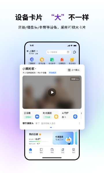 小翼管家监控截图3