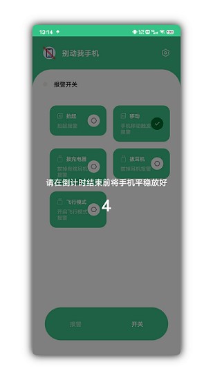 别动我手机截图3