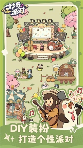 妙奇派对(暂未上线)截图2