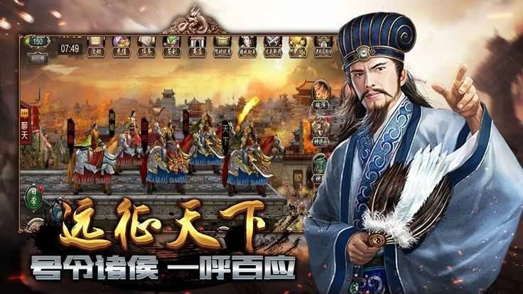 三国霸业截图3