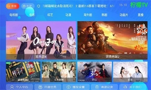 柠檬网络电视TV截图3