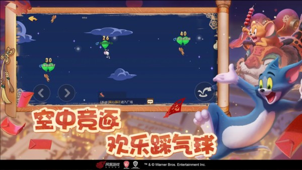 猫和老鼠网易版截图3