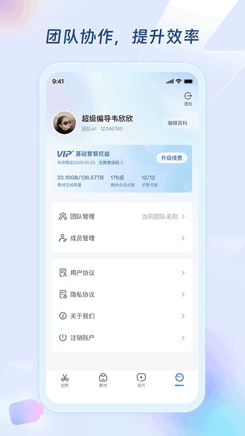 超级编导app 绿色版截图1