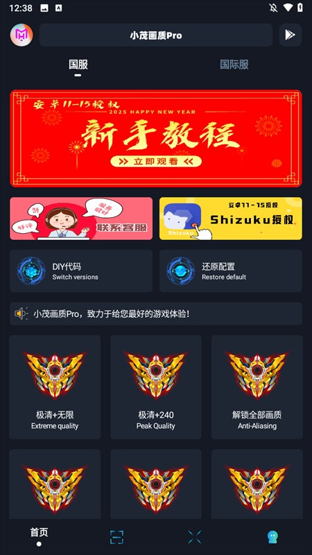 小茂画质助手Pro截图4