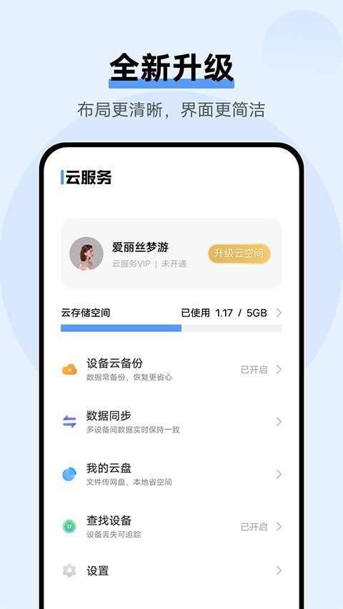 vivo云服务查找手机截图3