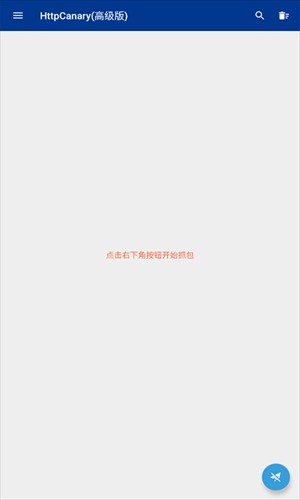 HTTPCanary蓝鸟版截图2