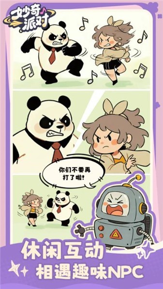 妙奇派对(暂未上线)截图3