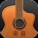 来音吉他app 最新版