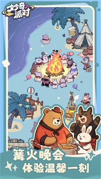 妙奇派对(暂未上线)截图4