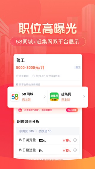 58同城商家招聘版截图2