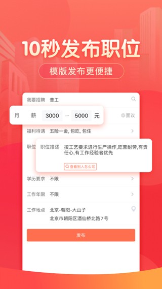 58同城商家招聘版截图3