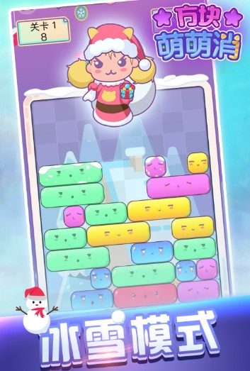 方块萌萌消截图1