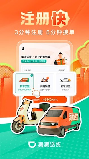 滴滴送货司机 安卓版截图1