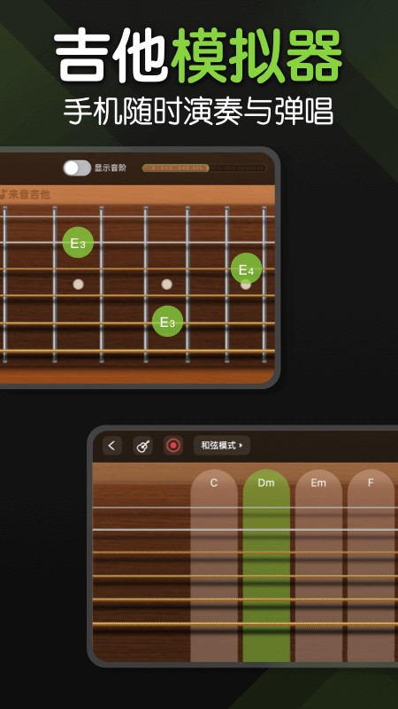 来音吉他app 最新版截图4