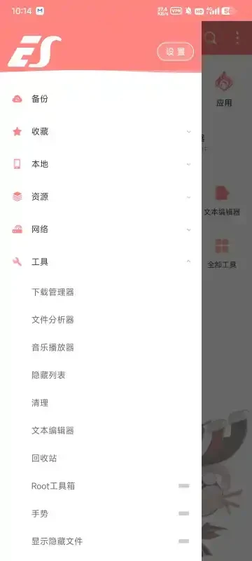 ES管理器截图3