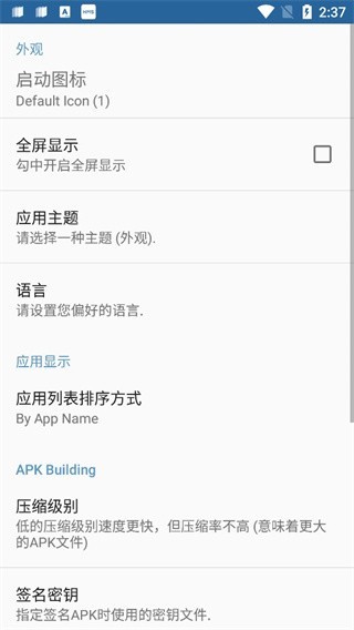 APK编辑器截图3