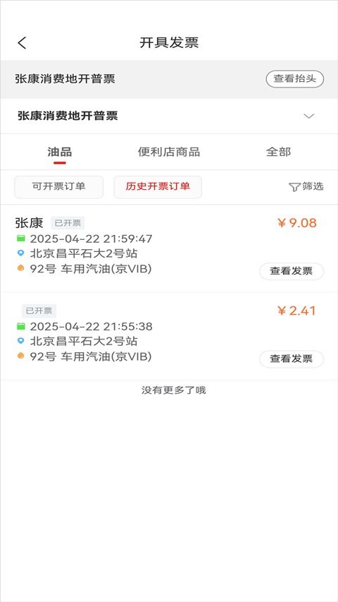 中油智行 安卓版截图3