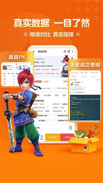 梦幻西游手游藏宝阁交易平台截图2