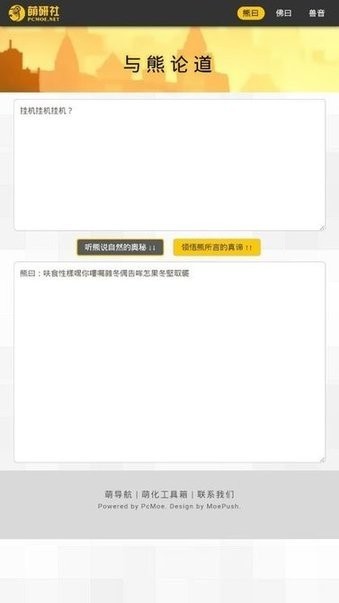 熊曰翻译器截图1