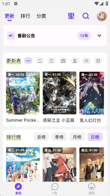 CliCli动漫无广告版截图1
