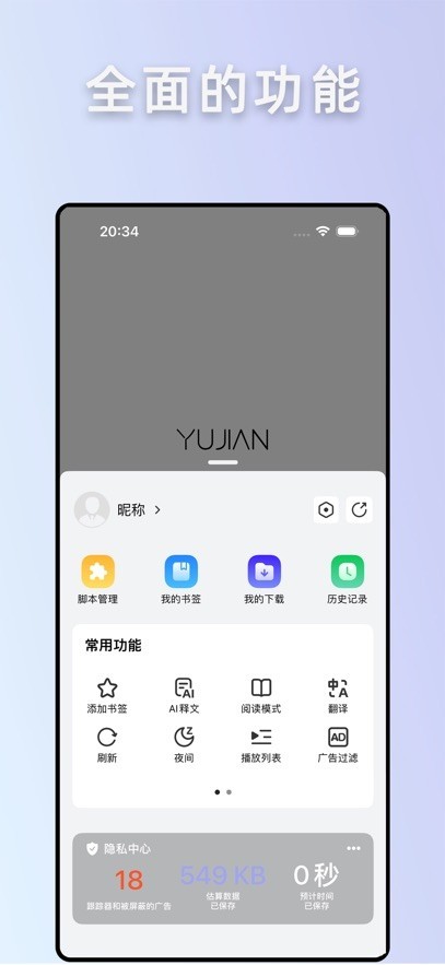 雨见浏览器截图1