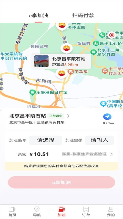 中油智行 安卓版截图1