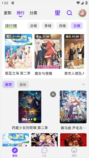 CliCli动漫无广告版截图3