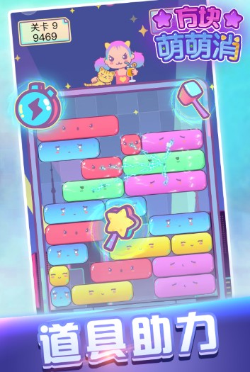 方块萌萌消截图2