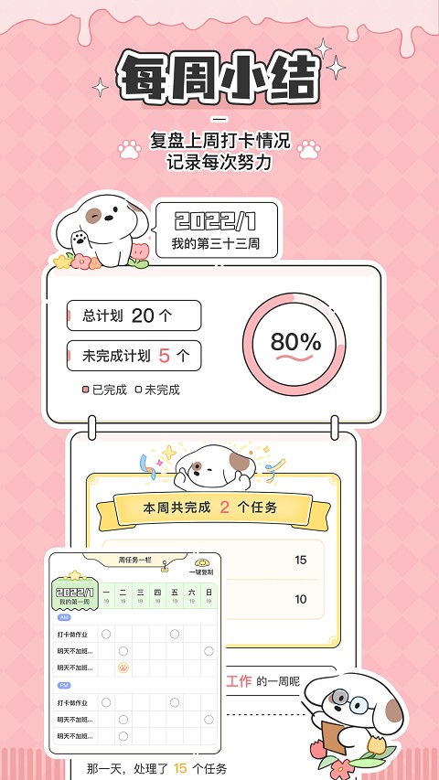 口袋周计划app 正版截图1