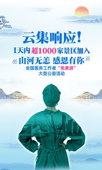 驴妈妈旅游网截图2