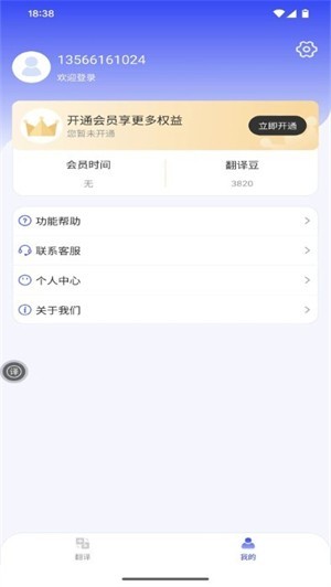 疯狂翻译师截图2