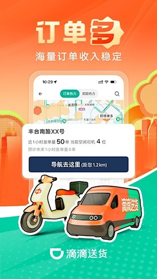 滴滴送货司机 安卓版截图2