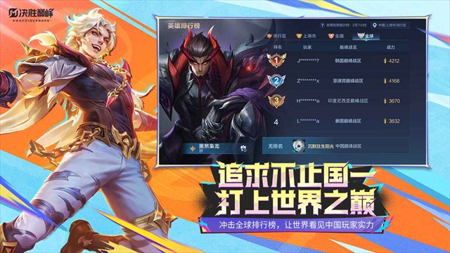 决胜巅峰国际版截图3