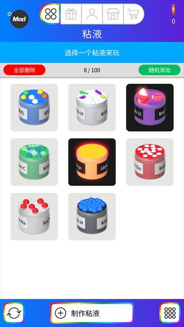 粘液模拟器截图4