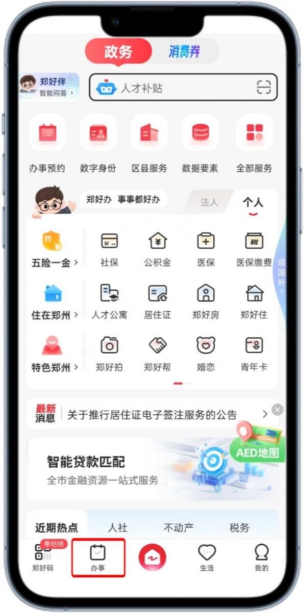 郑好办app怎么交养老保险 郑好办app交养老保险方法