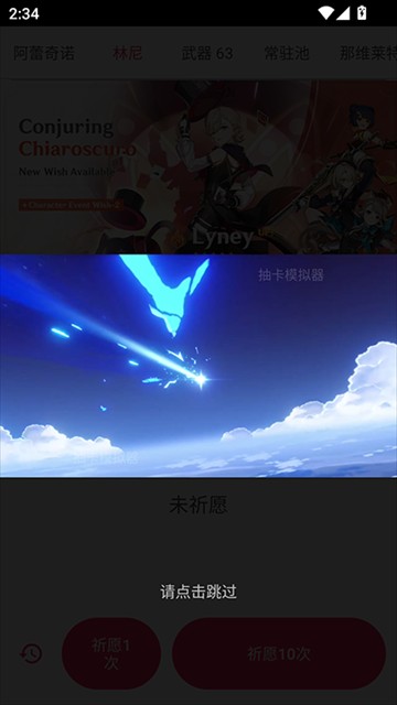 原神祈愿模拟器最新版截图1