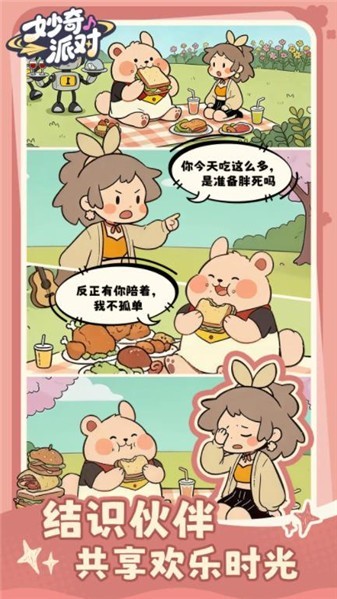 妙奇派对(暂未上线)截图1