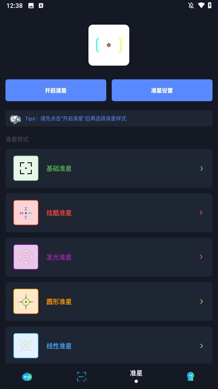 小茂画质助手Pro截图1