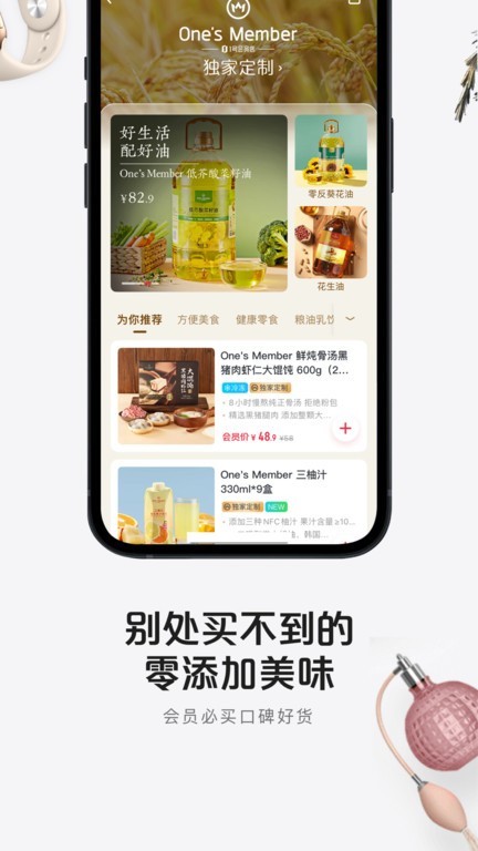 一号店商城截图2