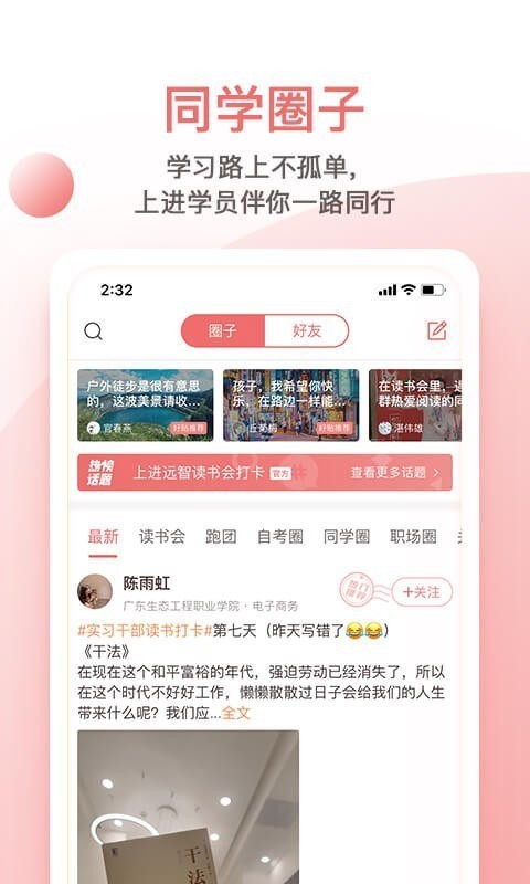 远智教育app 安卓版截图1