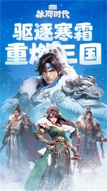 三国冰河时代微信版截图1