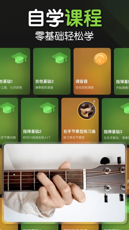 来音吉他app 最新版截图3