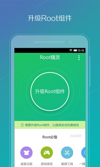ROOT精灵截图2