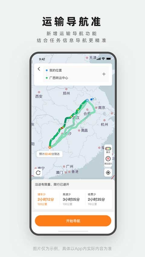 申行者司机版截图4