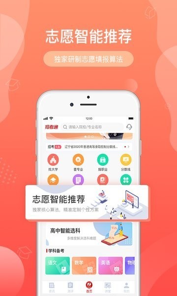 招考通截图2