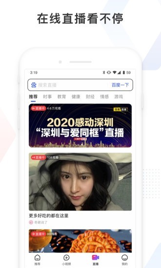 百度看看安卓版截图3