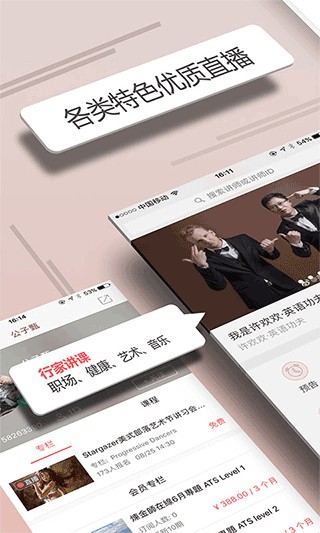 人人讲app 绿色版截图2