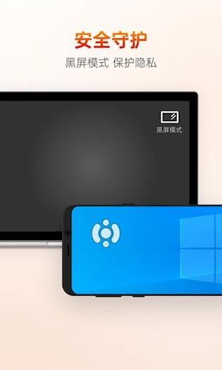 向日葵远程控制 安卓版截图3