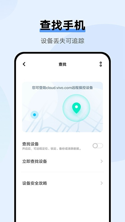 vivo云服务查找手机截图1